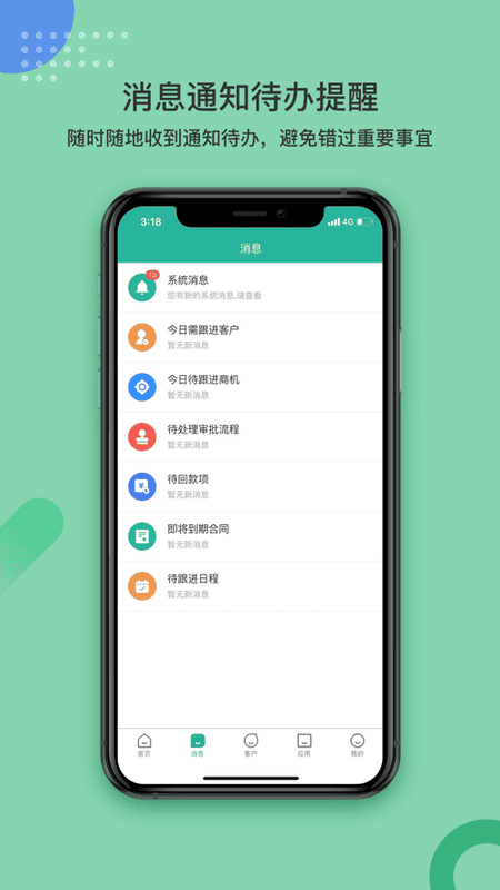 简信crmv4管理系统最新版截图3