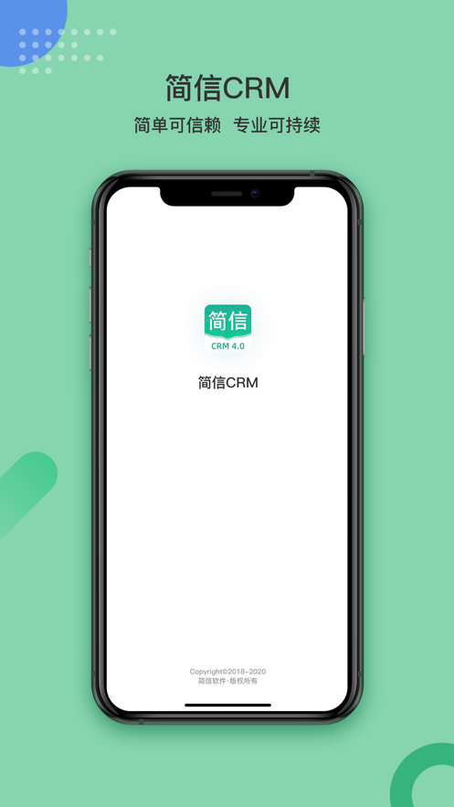 简信crmv4管理系统最新版截图5