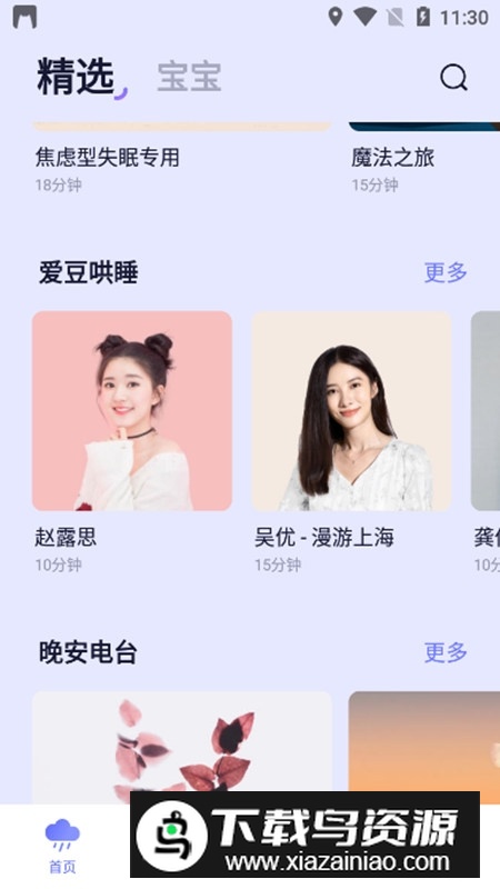 小睡眠手机APP官方免费版截图5