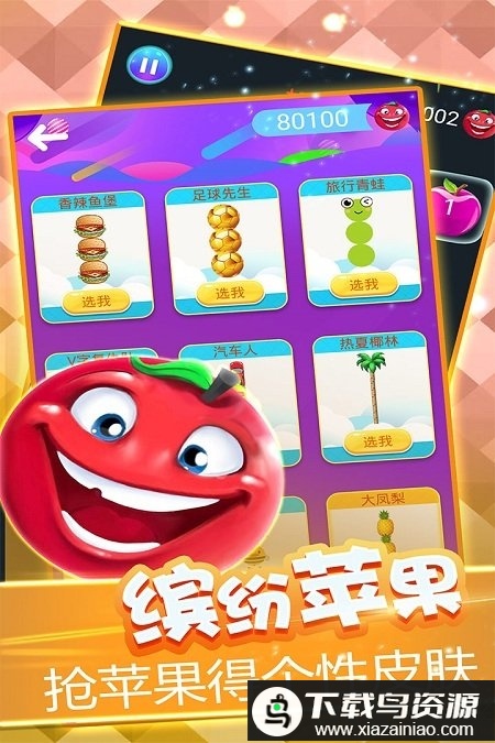 击爆小苹果最新版最新版截图4