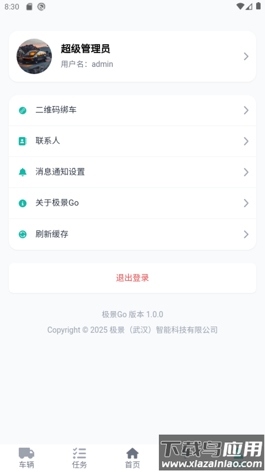 极景Go软件最新版截图2