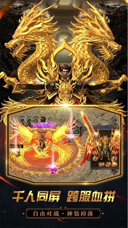烈火屠龙正版最新版截图3