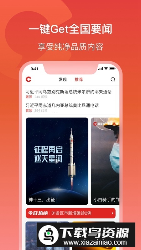 晨视频app(潇湘晨报电子版数字报app)最新版截图1