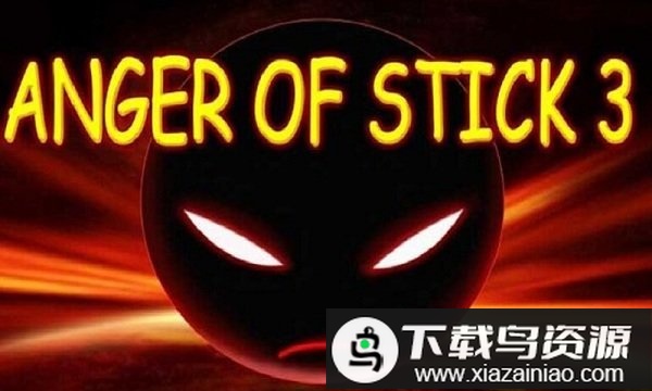 愤怒的火柴人3中文版(Anger of Stick 3)截图