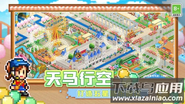 游乐园梦物语下载正版最新版截图3