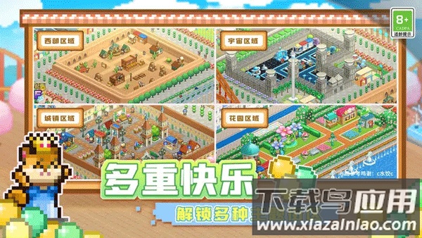 游乐园梦物语下载正版最新版截图4