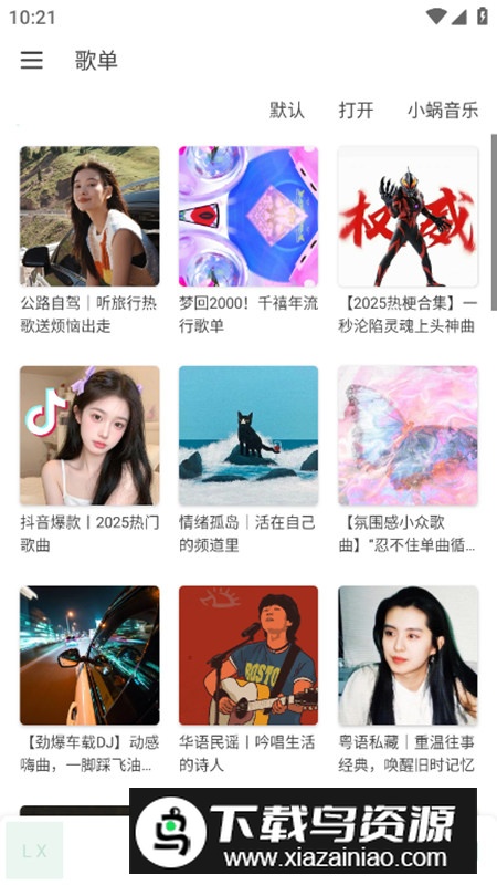 新洛雪音乐app最新开源版截图1