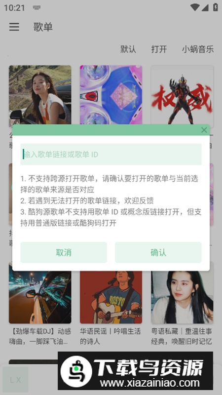 新洛雪音乐app最新开源版截图2