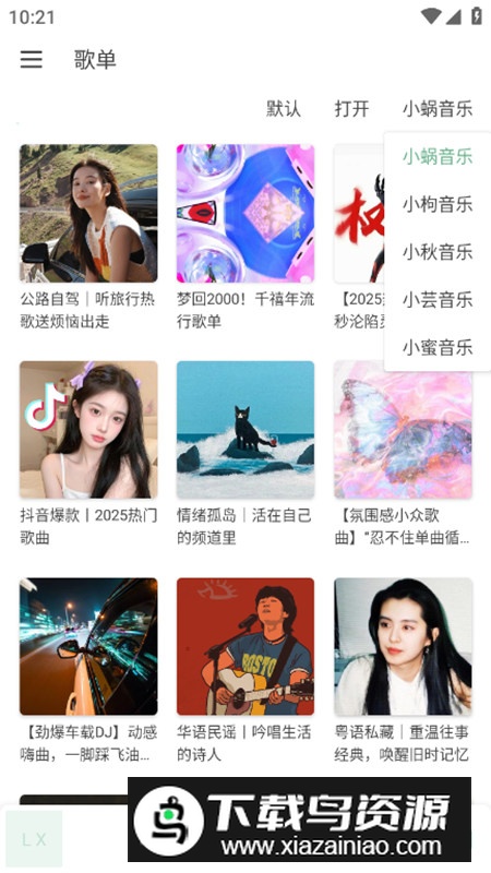 新洛雪音乐app最新开源版截图3