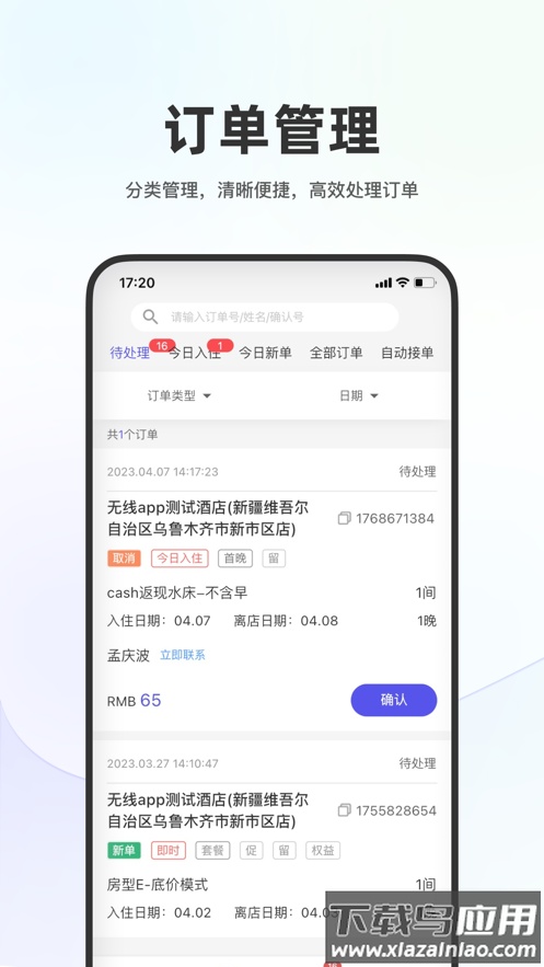 同程酒店商家APP最新版截图2