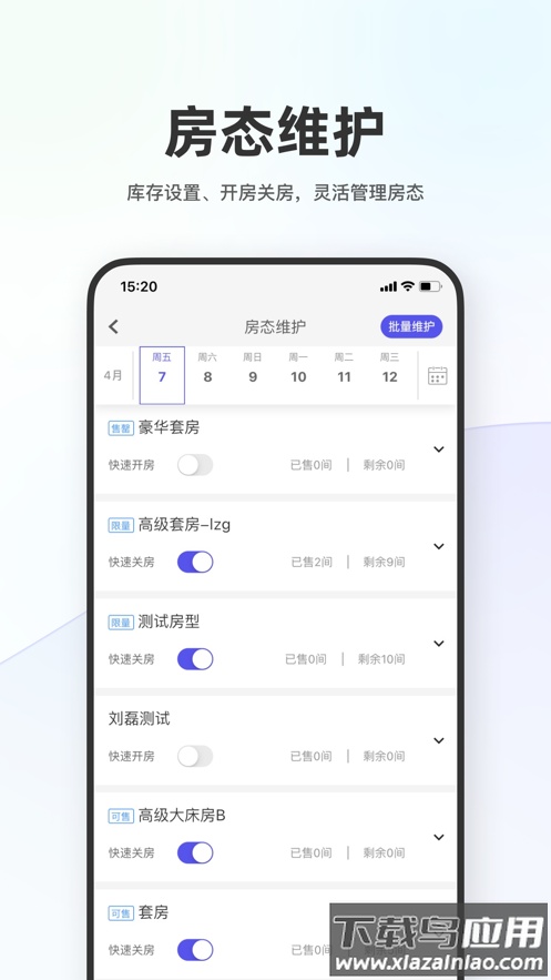 同程酒店商家APP最新版截图3