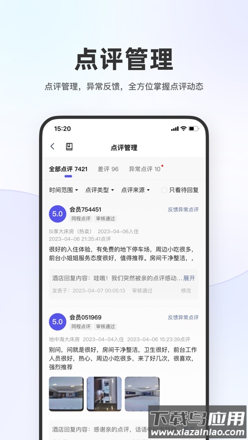 同程酒店商家APP最新版截图4