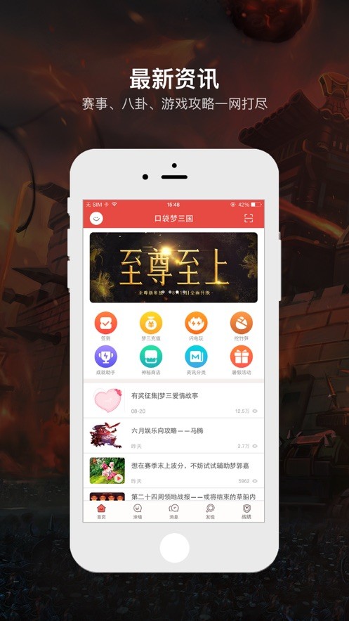 口袋梦三国官方版最新版截图1