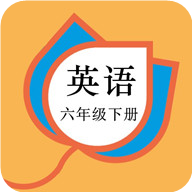 六年级英语下册人教版电子课本