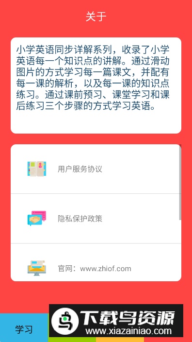 六年级英语下册人教版电子课本最新版截图1