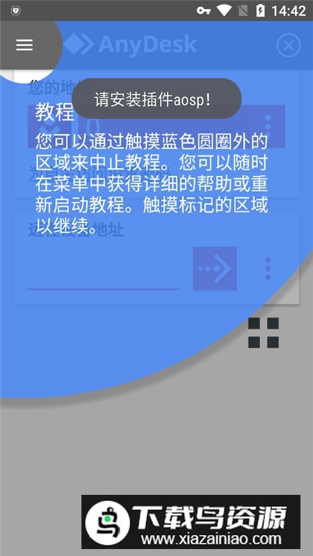 anydesk最新安卓客户端最新版截图1