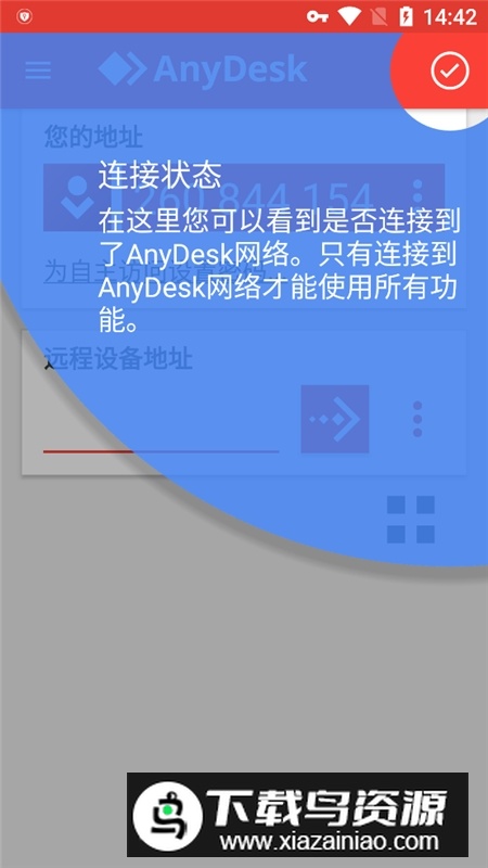 anydesk最新安卓客户端最新版截图2