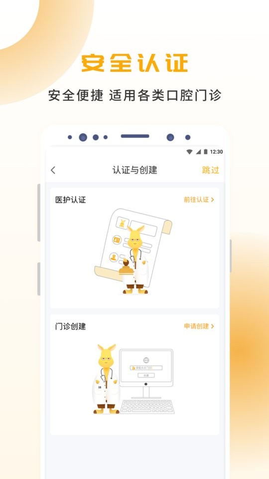 袋鼠苗苗口腔管理软件截图1
