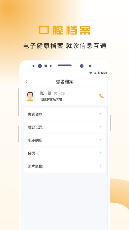袋鼠苗苗口腔管理软件截图3