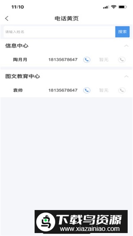 智慧长师app手机版最新版截图1