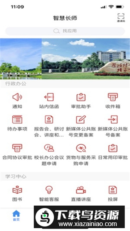 智慧长师app手机版最新版截图3