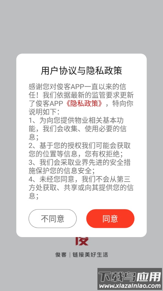 俊客app下载安装最新版截图1