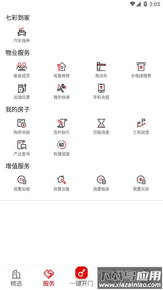 俊客app下载安装最新版截图2