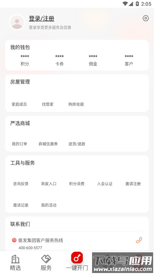 俊客app下载安装最新版截图3