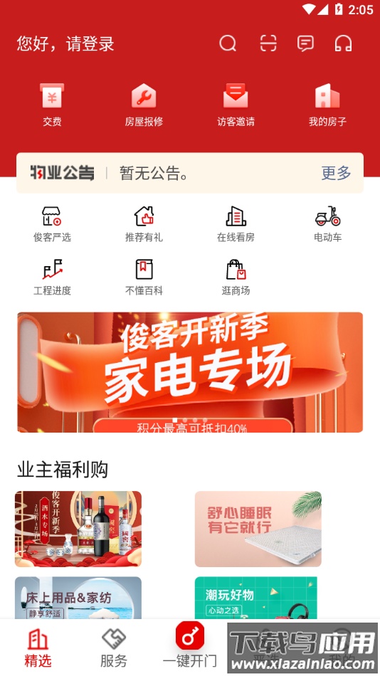 俊客app下载安装最新版截图4