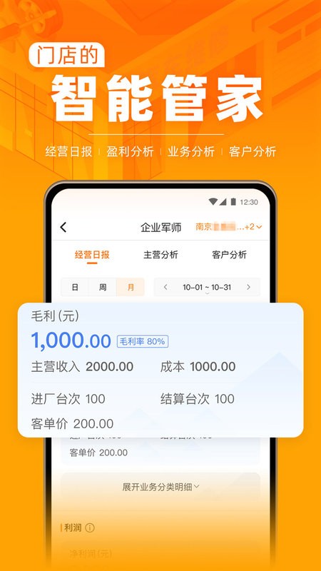 F6智慧门店软件最新版截图3