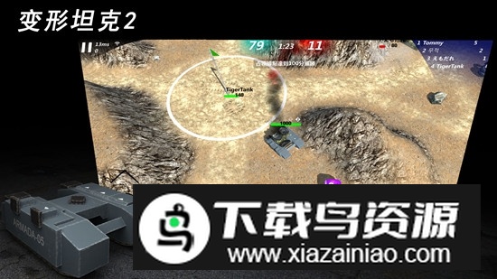 变形坦克2官方正版安装包最新版截图3