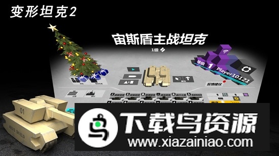 变形坦克2官方正版安装包最新版截图4
