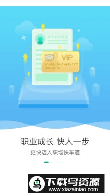 易展翅app官方客户端最新版截图1