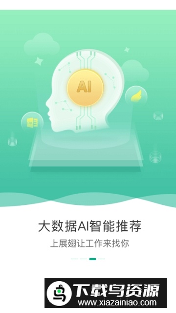 易展翅app官方客户端最新版截图2
