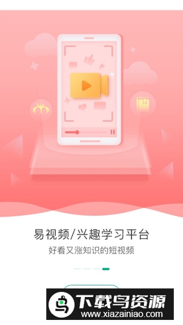 易展翅app官方客户端最新版截图4