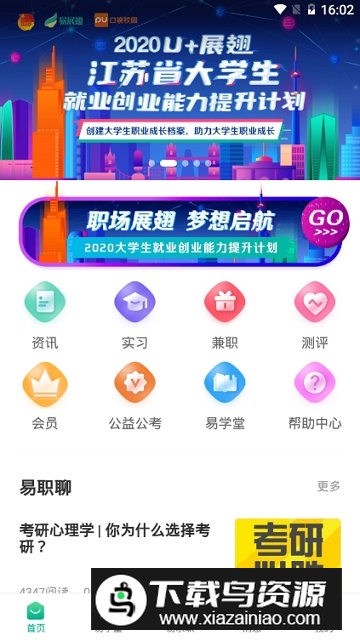 易展翅app官方客户端最新版截图5