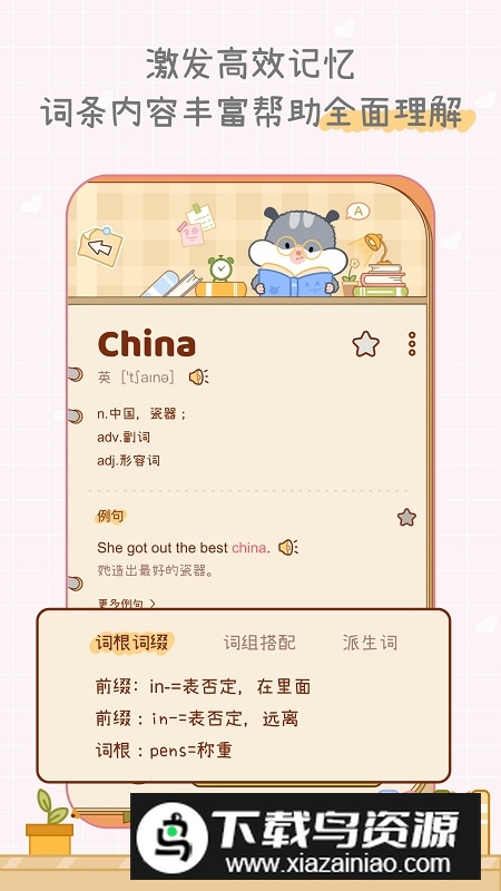 奶酪单词app安卓最新版本最新版截图1