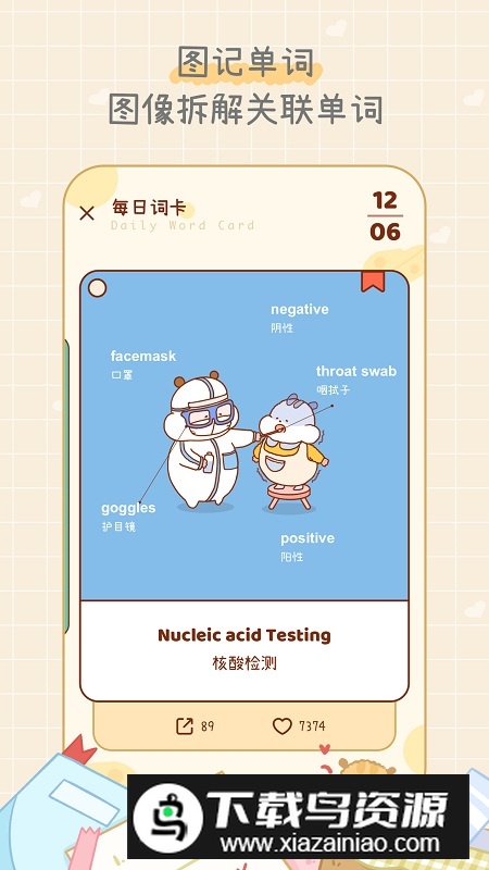 奶酪单词app安卓最新版本最新版截图2