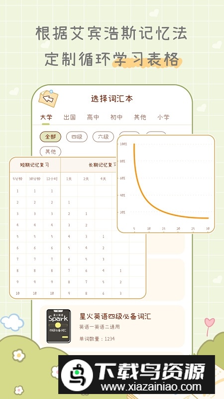 奶酪单词app安卓最新版本最新版截图4