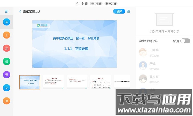 美师优课app下载最新版截图1