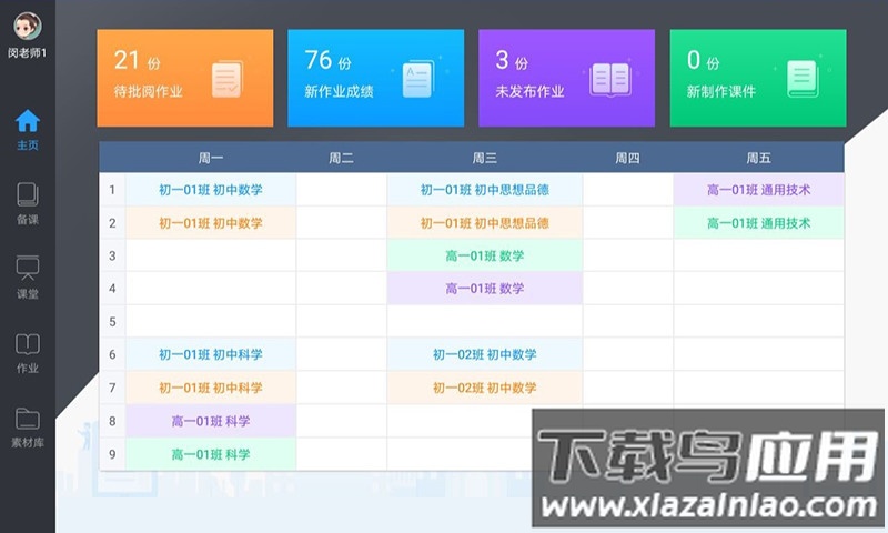美师优课app下载最新版截图2