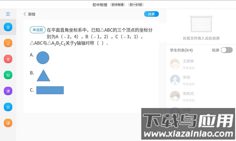 美师优课app下载最新版截图3