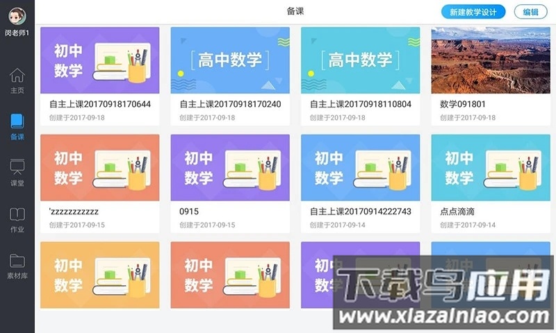 美师优课app下载最新版截图4