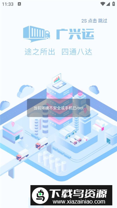 广兴运货主版最新版客户端最新版截图1