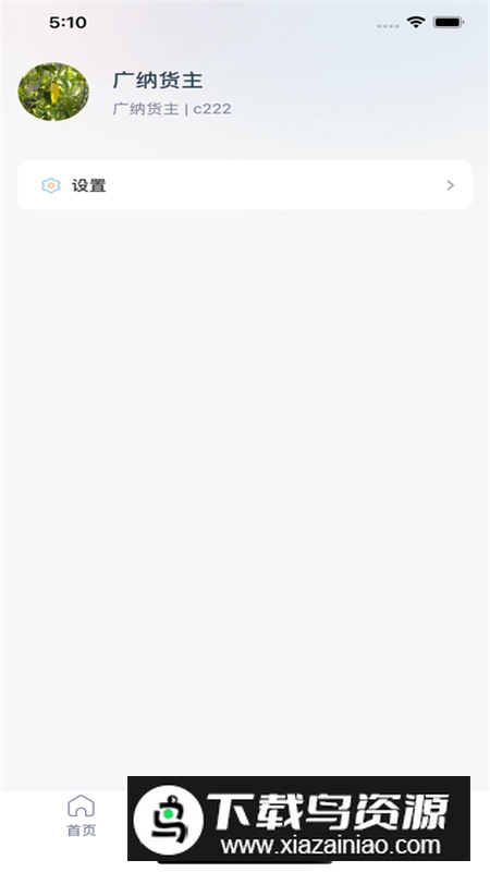 广兴运货主版最新版客户端最新版截图2
