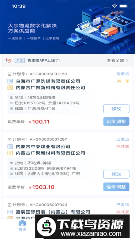 广兴运货主版最新版客户端最新版截图4