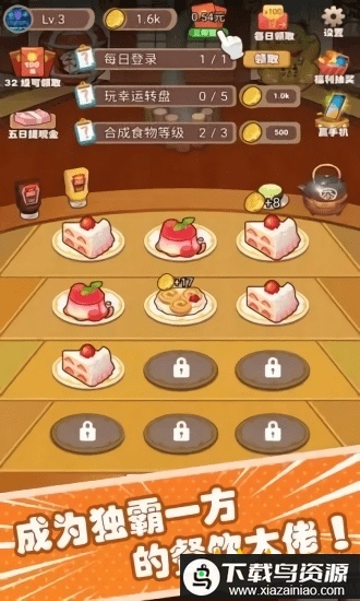 美餐大亨手机版最新版截图2