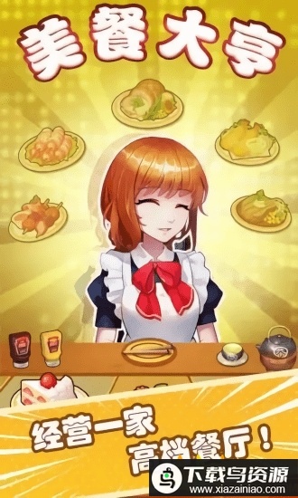 美餐大亨手机版最新版截图3