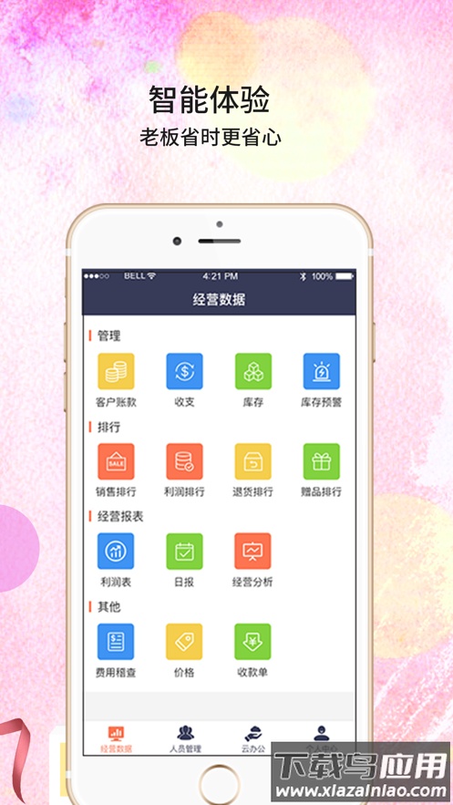 天生掌柜app下载最新版截图1