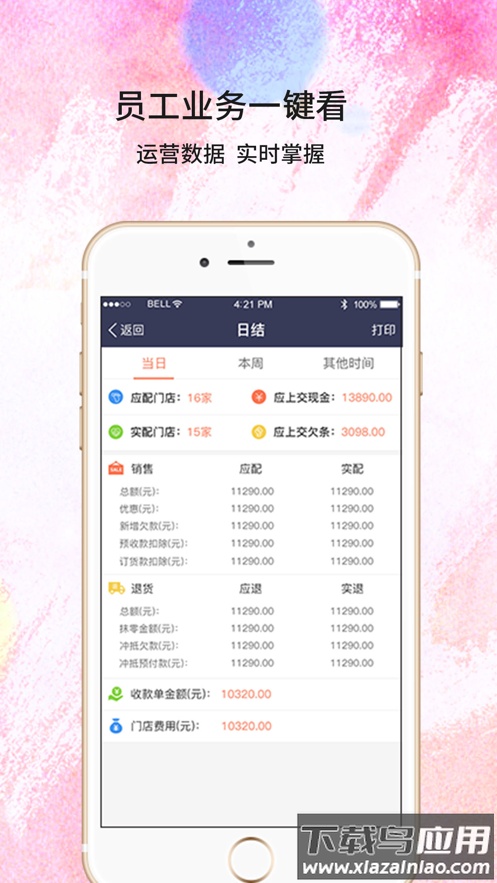 天生掌柜app下载最新版截图2